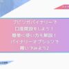 ブビンガバイナリーで口座開設をしよう！使い方も簡単に解説！バイナリーオプションで稼いでみよう♪